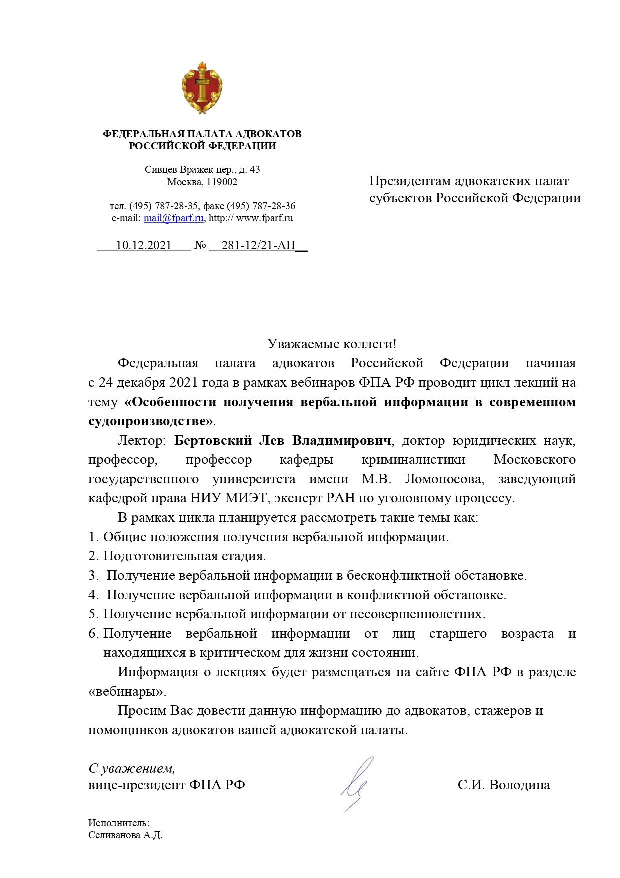 Исх № 281-12-21-АП от 10.12.2021